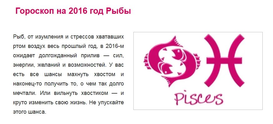 Какой знак зодиака 2016 года. Гороскоп "рыбы". Гороскоп на год рыбы. 2016 Год гороскоп. Рыбы знак зодиака числа.