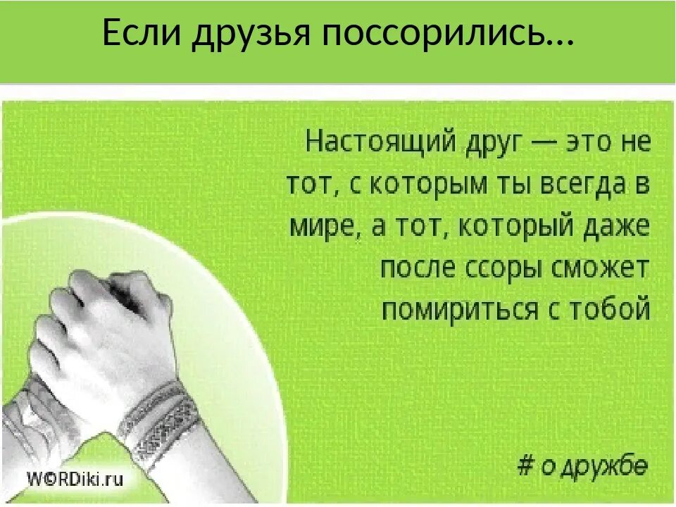 Сильно поссорился с другом. Как помериса с подругой. Цитаты про настоящую дружбу. Фразы для примирения. Умные фразы о примирении.