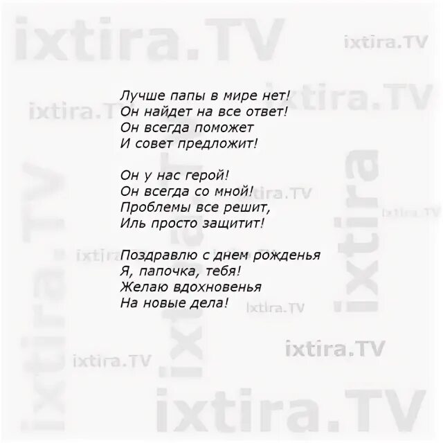 Стихотворение про отца. Стих про папу. Стихотворение про папу. Стих для папы до слез. Стих папе на день рождения.