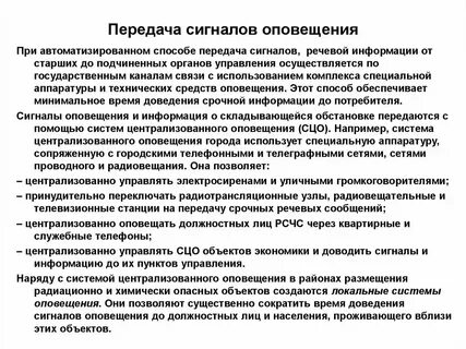 Как можно передать сигнал