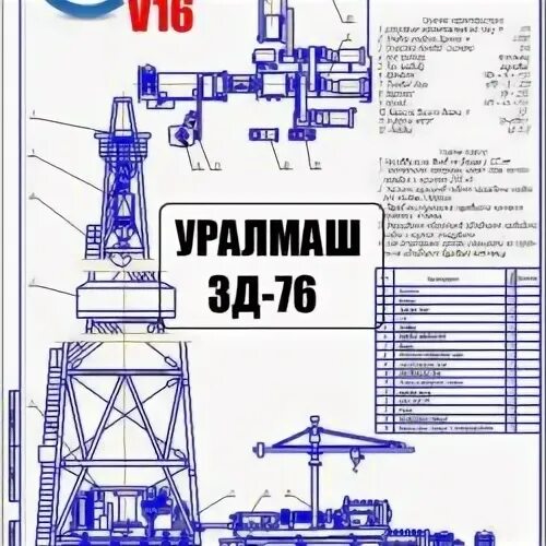 буровая установка уралмаш 3д масса
