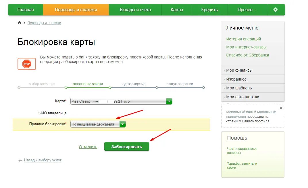 Если карту заблокировали. Блокировка карты Сбербанка. Карта заблокирована Сбер. Стоп лист убрать сбер