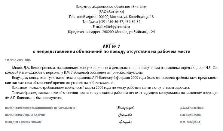 Уведомление о необходимости дать объяснение. Объяснение работника об отсутствии на рабочем месте. Образец уведомления об отсутствии работника на рабочем. Письменное объяснение работника. Акт о предоставлении объяснений об отсутствии на рабочем месте.