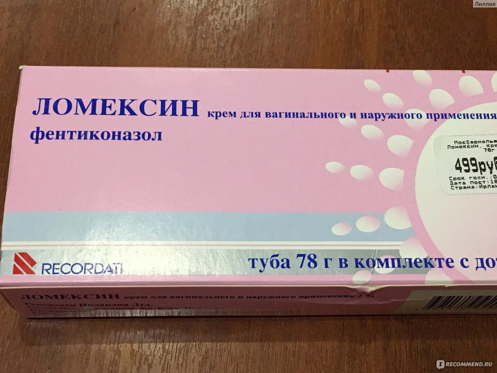 Ломексин крем вагинальный. Ломексин 2 крем. Ломексин крем ваг 2% 78г. Крем от молочницы Ломексин. Молочница ломексин