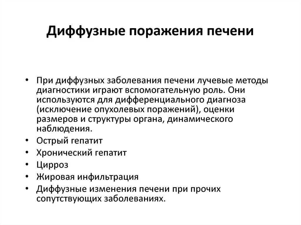 Диффузное изменение поджелудочной неспецифического характера. Диффузные изменения печени. Диффузные изменения паренхимы печени. Диффузные изменения печени паренхимы печени. Диффузное поражение печени.