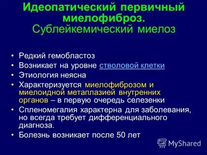 Миелофиброз что это за заболевание