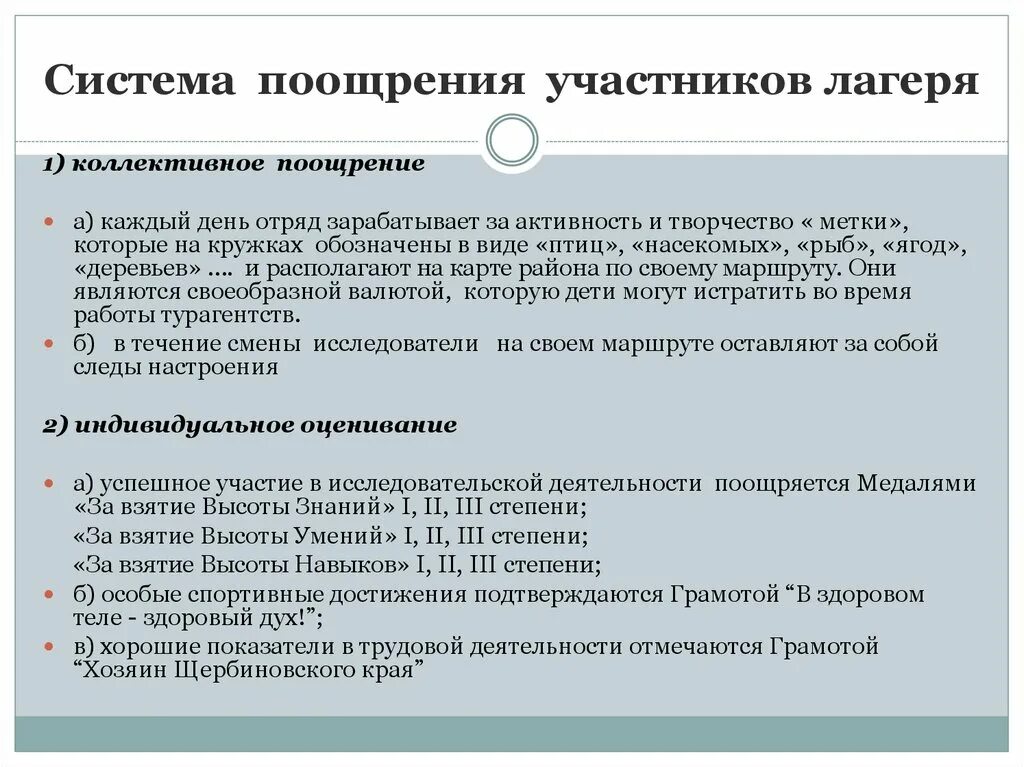 Использования метода поощрения. Поощрения для детей в лагере. Система поощрения в лагере. Поощрение и наказание в лагере. Меры поощрения для дошкольников.