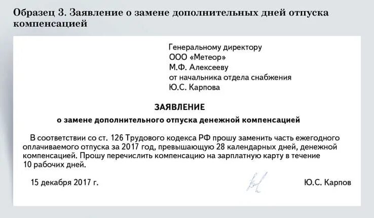 Прошу заменить отпуск денежной компенсацией. Приказ о замене отпуска компенсацией. Неиспользованную часть отпуска. Компенсация дополнительного отпуска деньгами заявление.