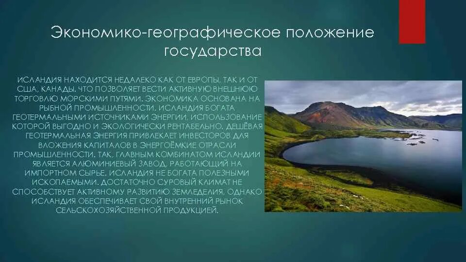 Исландия международная специализация. ЭГП Исландии. Исландия географическое положение. Исландия особенности географического положения. Исландия положение.