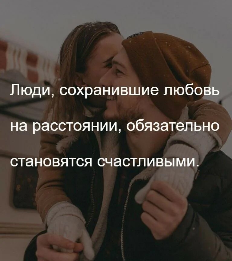 отношения на расстоянии фото. если мужчина уходит. рядом с любимым мужчиной. оставляют ли любимых. оставляют ли любимых.