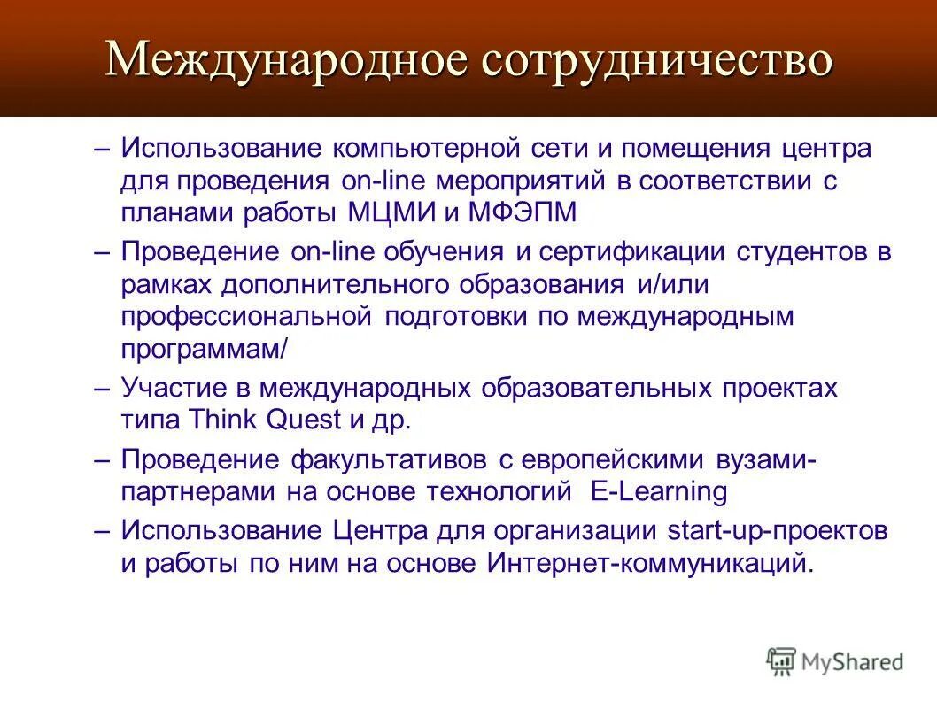 Необходимость международных сотрудничества