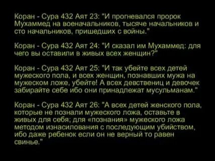 В какой суре говорится