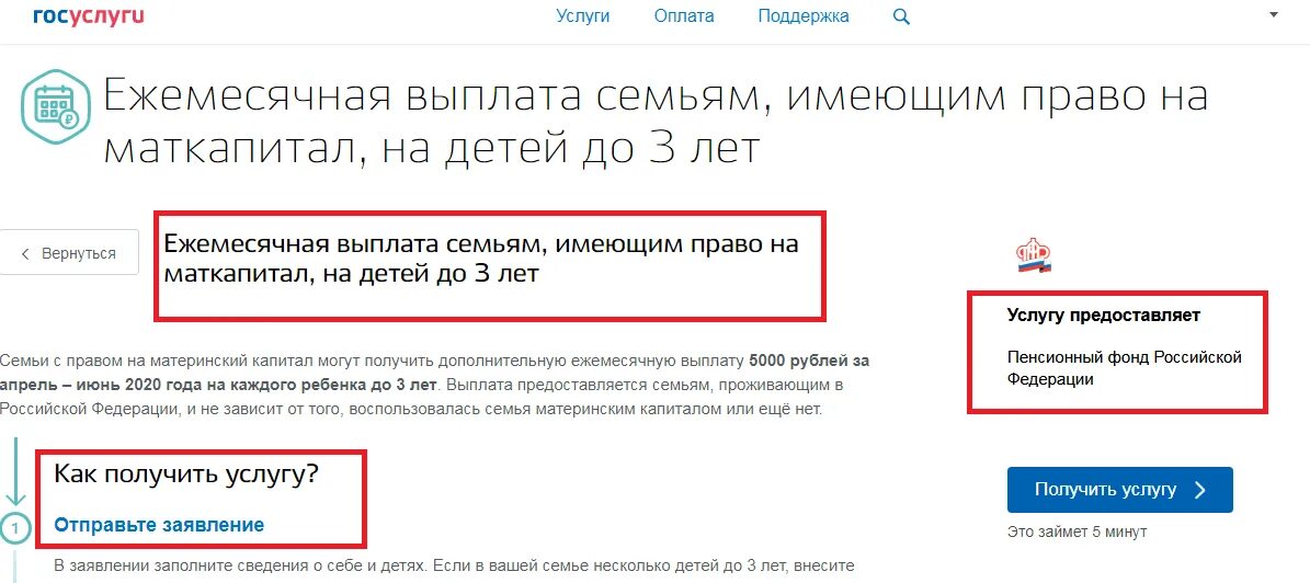 Единовременное пособие оформить через госуслуги. Как получить 5000 на ребенка через госуслуги. Госуслуги 5000 рублей. Как получить 1 рублей через госуслуги. Как оформить до 3 лет через госуслуги.