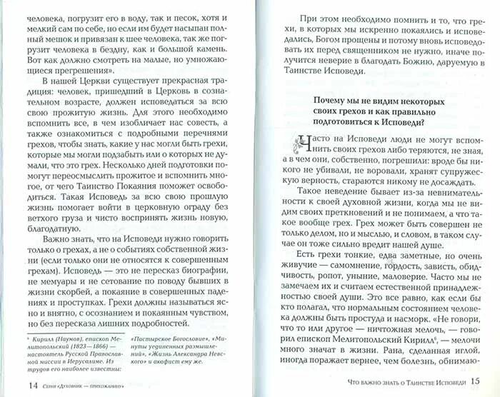Как правильно исповедоваться пример исповеди. Как правильно исповедоваться пример исповеди