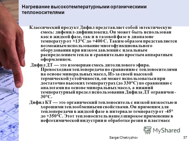 органический и неорганический теплоноситель это. требования к высокотемпературным органическим теплоносителем. требования к высокотемпературным органическим теплоносителем. высокотемпературные органические теплоносители. органические теплоносители это.