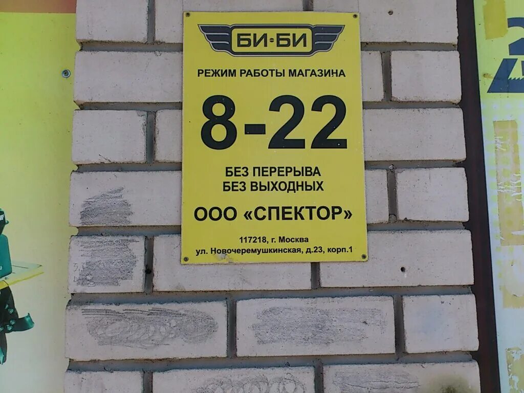 Би би волгоград красноармейский. Сайт магазина би би Брянск. Би би Белгород. Магазин би би график работы. Расписание магазин Биби.