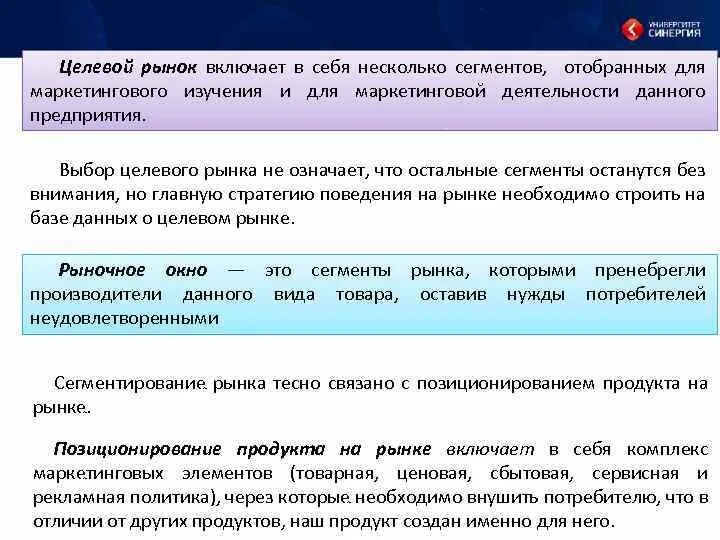 Выход на целевые рынки