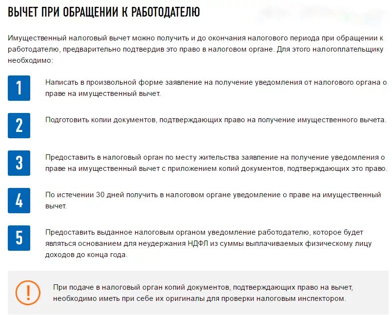 Какие справки нужны для возврата налогов. Документы для возврата налога. Документы для налогового вычета по ипотеке. Документы для получения имущественного вычета. Документы для имущественного вычета в налоговую по ипотеке.