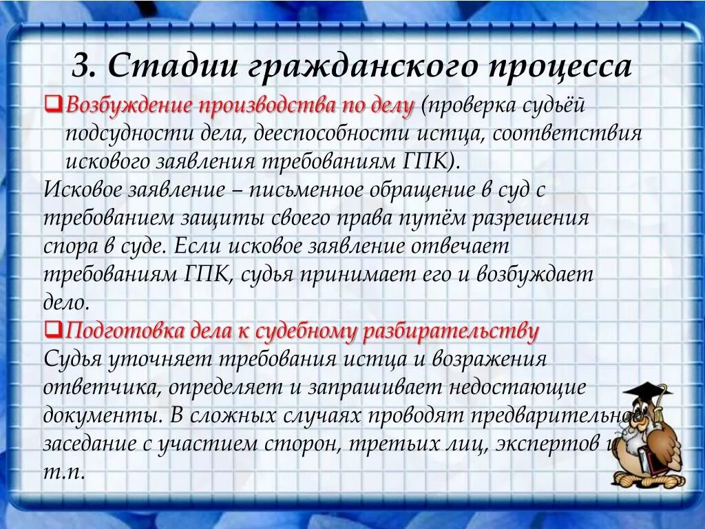 Стадии гражданского процесса. Стадии этапы гражданского процесса. Стадии гражданского судопроизводства. Стадии гражданского процесса ГПК. Проверка по делу производства