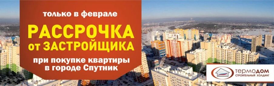 Квартиры в рассрочку от застройщика в москве. Беспроцентная рассрочка от застройщика. Рассрочка от застройщика условия. Рассрочка от застройщика креатив. Рассрочка на новостройки от застройщика.