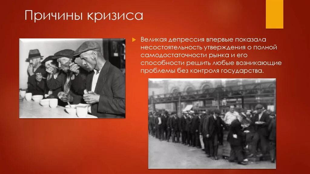 Великая депрессия 1929 1933 на западе. Великая депрессия в США 1929-1933. Великая депрессия в США 1929-1933 презентация. Великая депрессия презентация. Причины Великой депрессии в США.