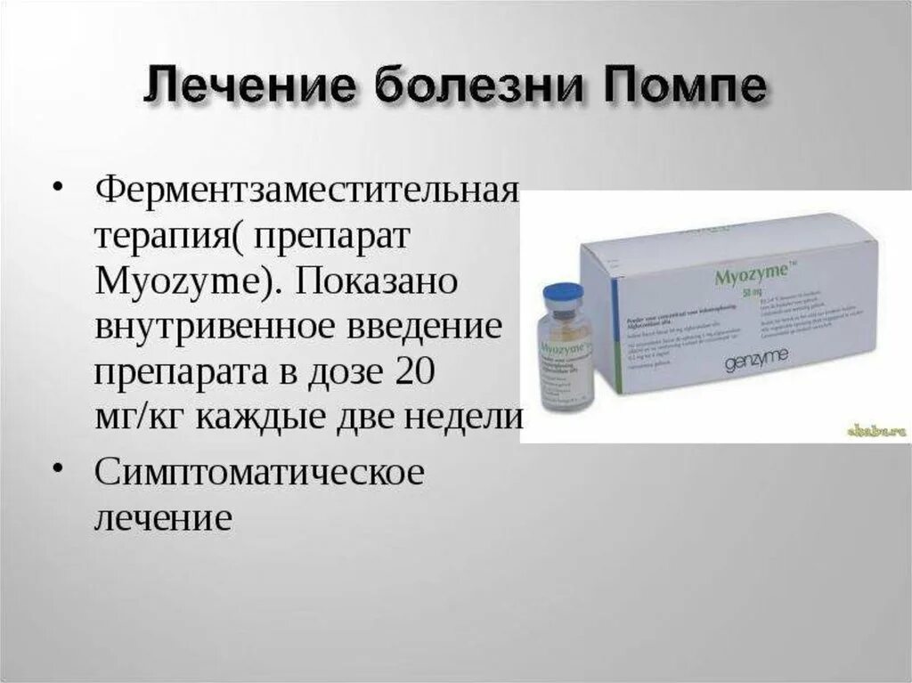 Болезнь помпе у детей. Болезнь помпе классификация. болезнь помпе презентация. болезнь помпе гликогеноз.