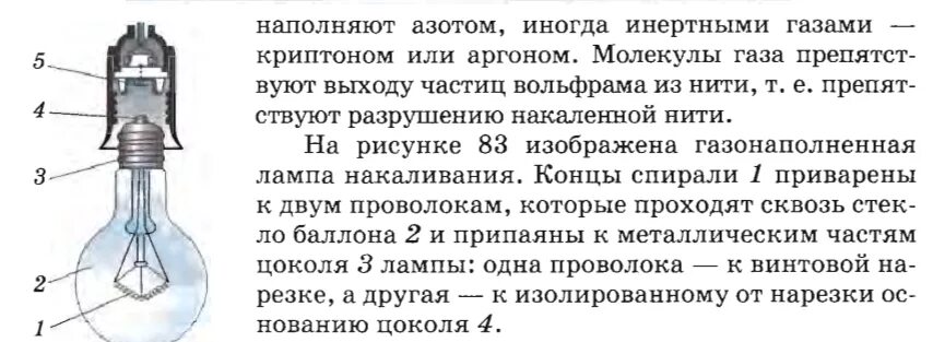 Лампы наполненные газом. Газонаполненная лампа накаливания. каким газом наполняют лампочки накаливания. газовое наполнение ламп накаливания. лампа накаливания газ внутри.