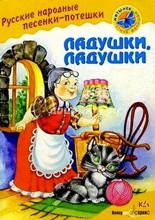 Английские народные песенки и потешки