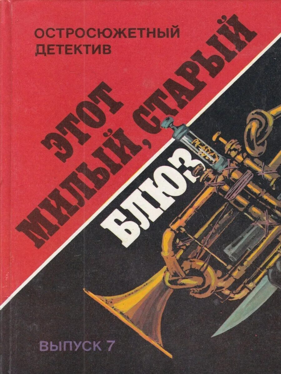 Милый старый дом арбузов. Этот милый старый. Этот милый старый дом фоменко. Этот милый старый дом (1983). Ненаглядный мой (1983).