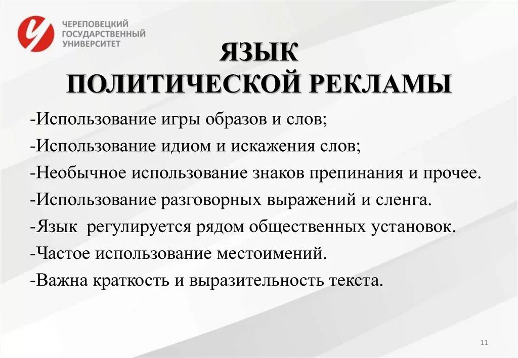 Реклама язык рекламы кратко. Задачи политической рекламы. Особенности политической рекламы. Виды политической рекламы. Язык рекламы презентация.