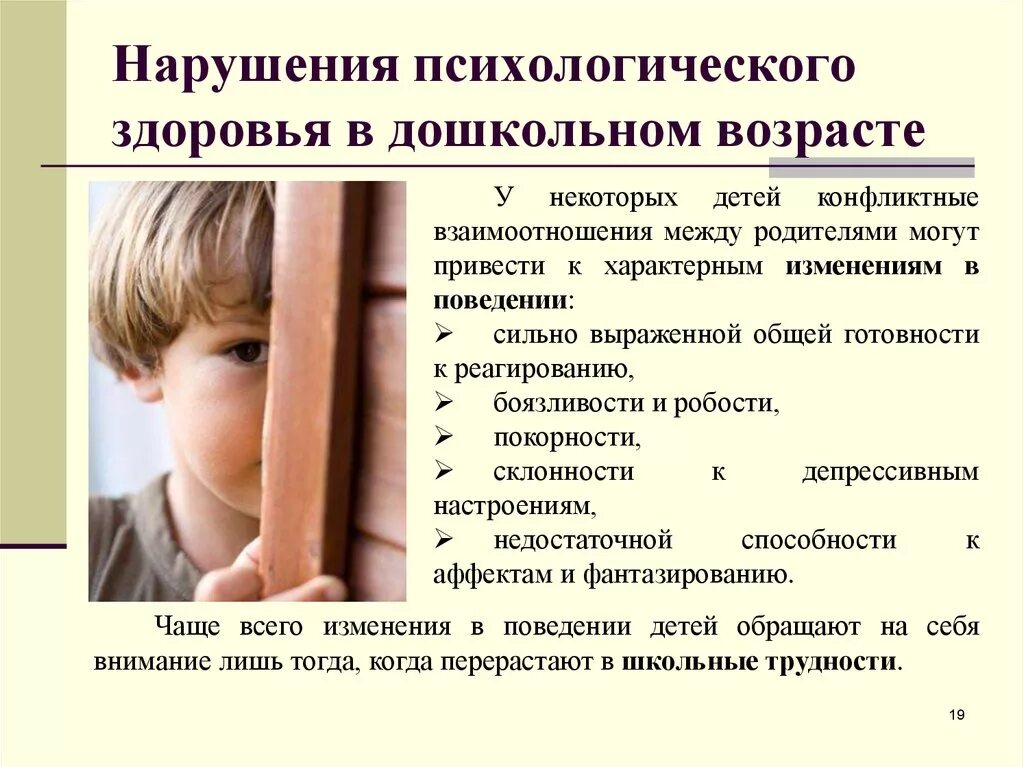 Направление детской психологии. Психологические нарушения у детей. Психологические нарушения у детей дошкольного возраста. Психоэмоциональные нарушения у детей. Нарушение психологического здоровья.