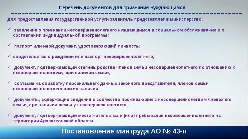 Документы для социального обслуживания на дому. Документы для предоставления социальных услуг. Список документов для признания нуждаемости. Социальные услуги перечень. Документы для признания нуждающимся.