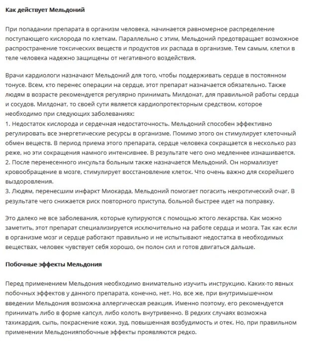Через сколько действует мельдоний. Милдронат инструкция. Мельдоний инструкция по применению. Милдронат суточная доза. Через сколько действует мельдоний.