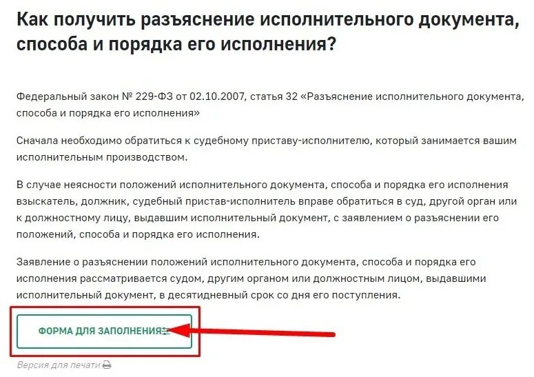 Порядок направления исполнительного документа. Заявление о разъяснении исполнительного документа. Пример разъяснения исполнительного документа. Заявление в суд о разъяснении исполнительного документа. Заявление о разъяснении исполнительного листа.