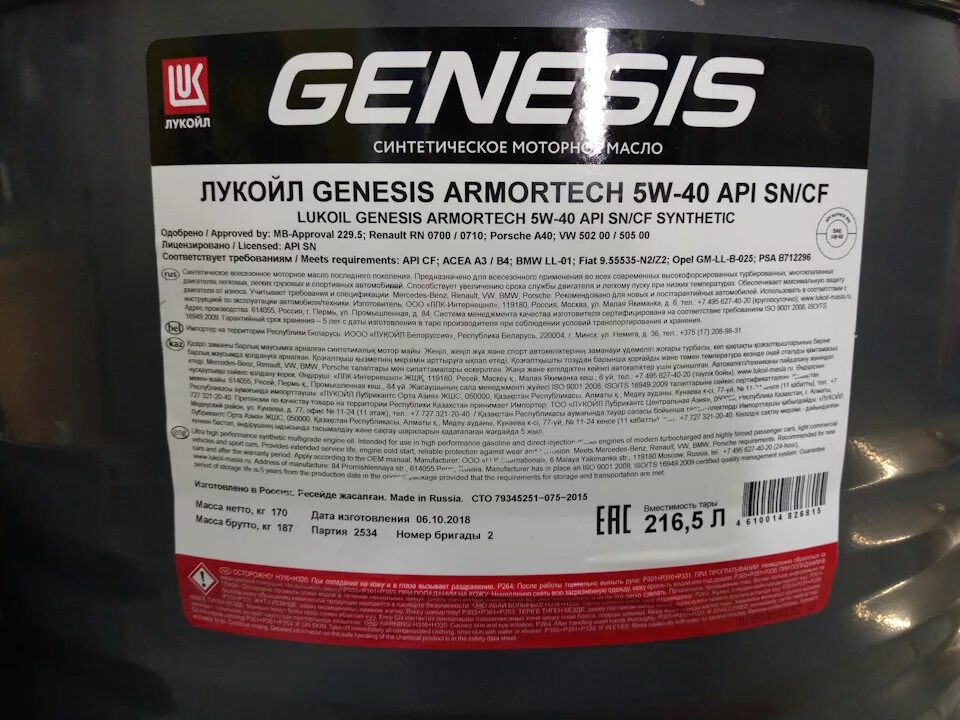 Моторное масло лукойл универсал. Genesis Armortech 5w-40. Лукойл Genesis Armortech 5w-40. Lukoil Genesis Armortech 5w-40. Масло Лукойл 5w40 Genesis.