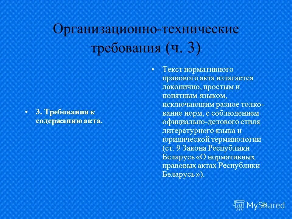 требования к тексту нормативного правового акта. требования к языку и стилю нормативных правовых актов. понятие юридической техники тгп. факторы риска развития заболеваний биологические. электронный текст.