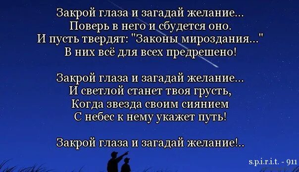 Загадай желание стихи. Стих загадать желание. Стихотворение желание. Загадаю я желание стихи. Загадай стих