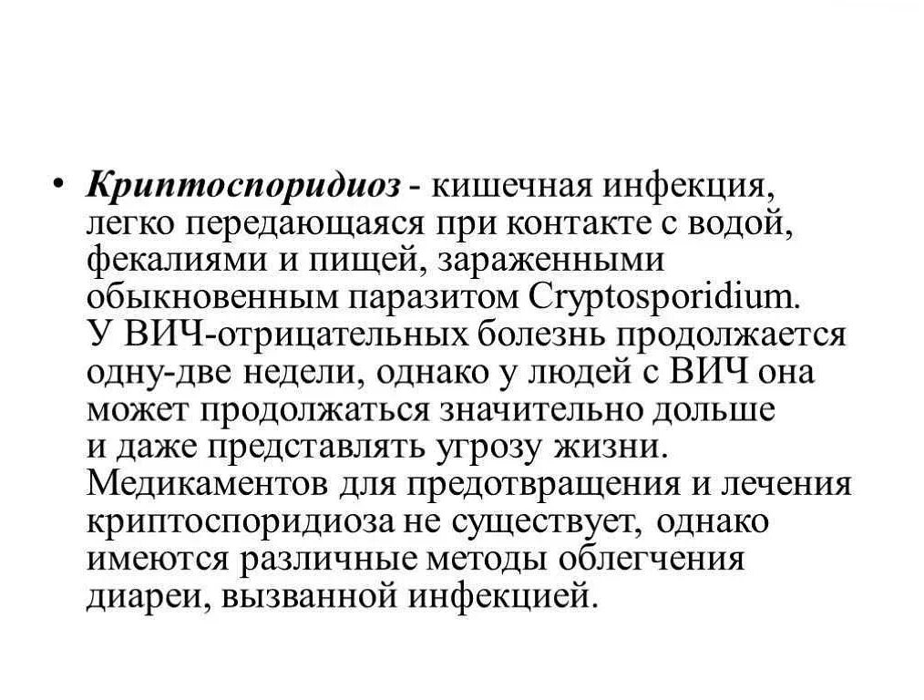 Криптоспоридиоз у человека. Криптоспоридиоз у вич инфицированных. Симптомы криптоспоридиоза. Криптоспоридиоз лечение. Криптоспоридиоз.