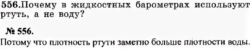 Почему в жидкостных барометрах используют ртуть