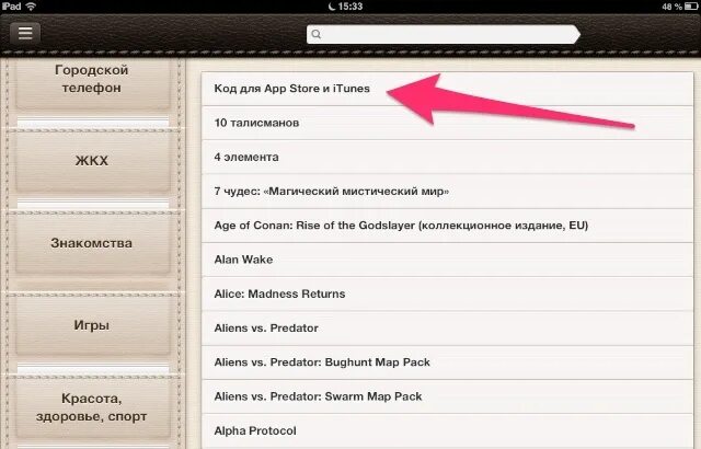 Пополнить app. Как пополнить айтюнс. пополнение баланса app store. app store пополнить счет с телефона. пополнить апстор.