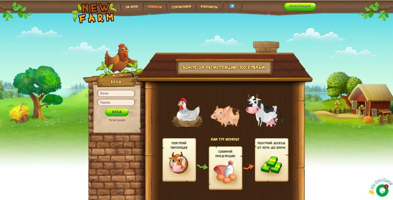 Money ферма. Игра в которую все играют и зарабатывают. New Farm-agriconsult. Thick Hide Farm New World. Игры зарабатывать деньги ферма