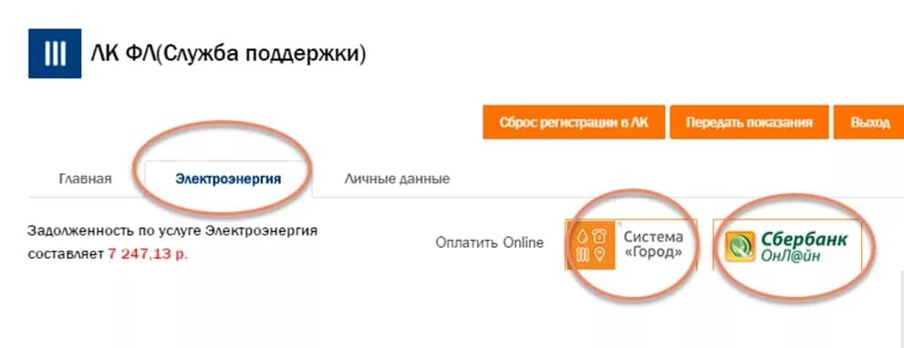 Иркутскэнергосбыт личный передать показания