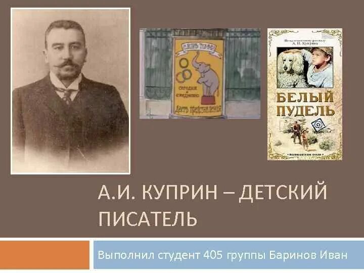 Произведение четверо нищих. Куприн четверо нищих. Куприн детский писатель. Куприн детский сад.