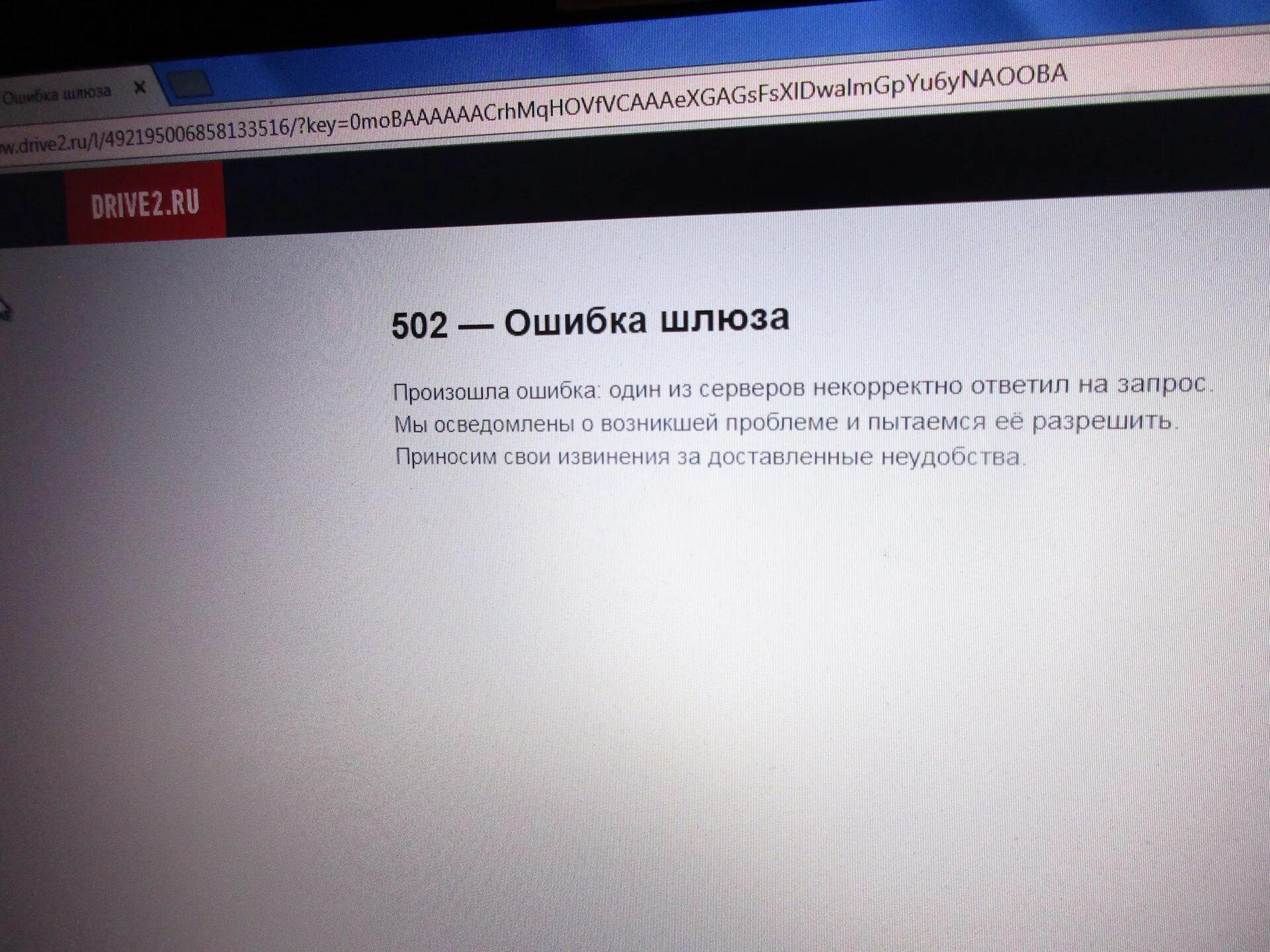 Ошибка 502. Ошибка 502 скрин. Школьный портал ошибка 502. Ошибка школьного портала. Что означает ошибка 502