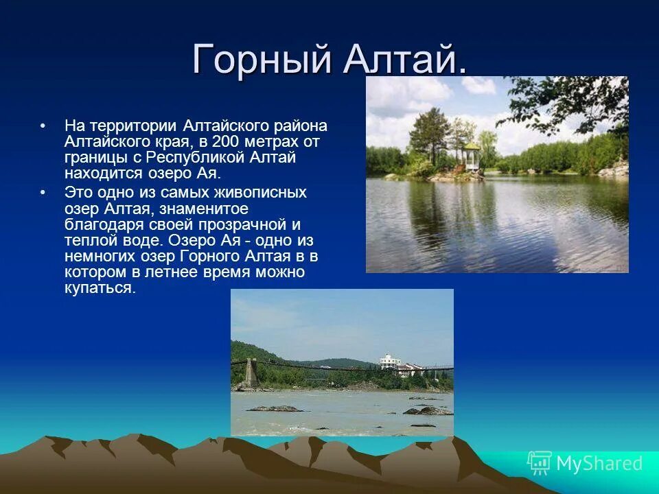 Алтайский биосферный заповедник презентация. Сообщение о знаменитом человеке алтайского края. Алтайский край презентация. Презентация на тему алтайский край. Достопримечательности алтайского края 4 класс.
