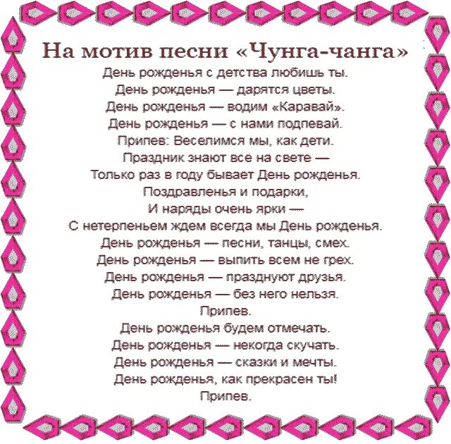 Веселые песни на день. Переделанные песни на день рождения. Песни переделки на день рождения. Переделанная песня на день рождения ребенку. Песни переделки на юбилей.