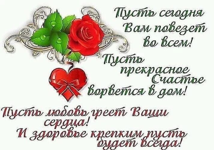 День рождение у тебя поздравляют твои лучшие. Пожелания любви и счастья. Открытка счастья вам. Самые лучшие пожелания. Пожелания счастья и добра.