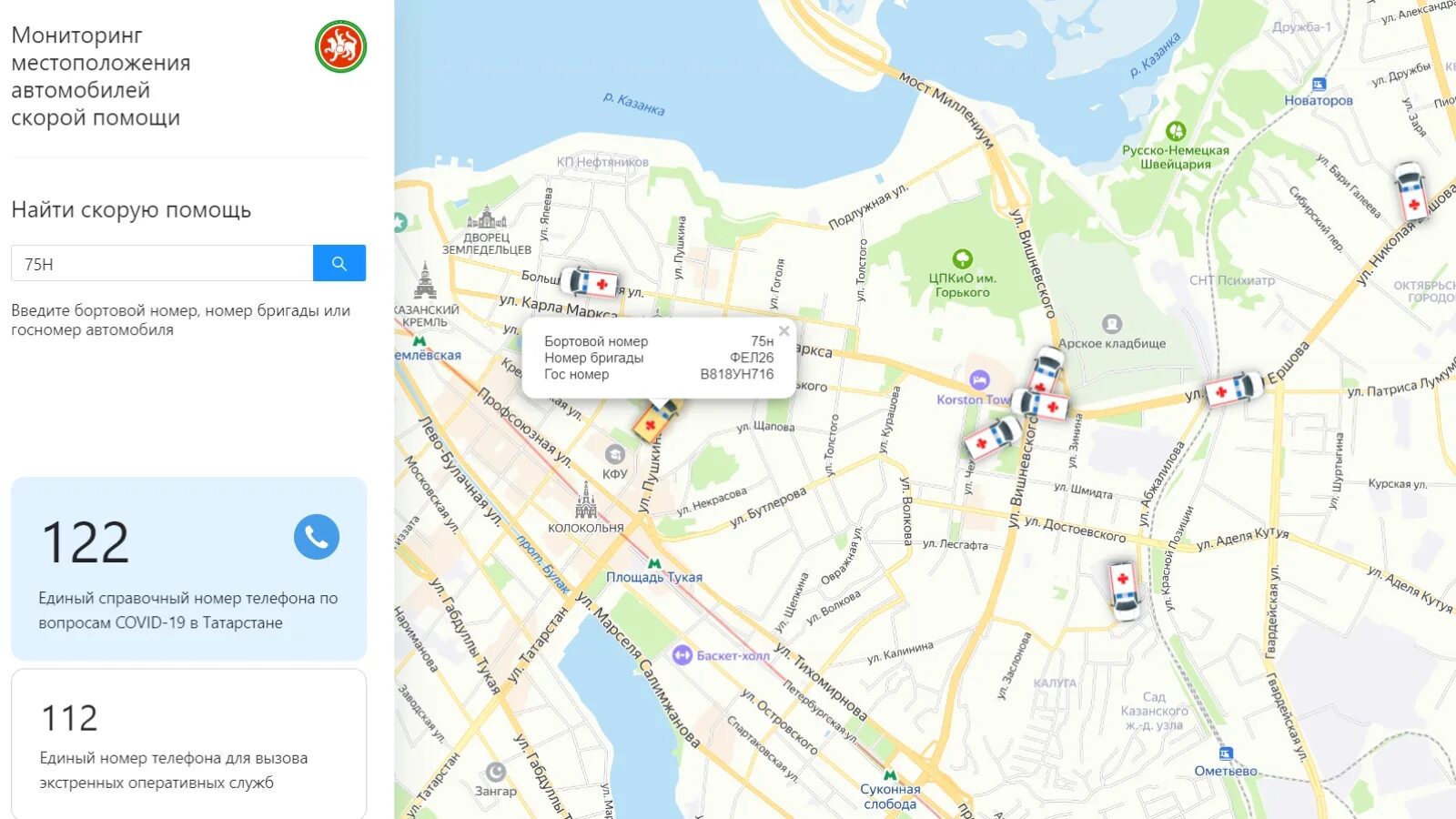 Отследить машину скорой помощи. Приложение для отслеживания местоположения скорой помощи. Карта машин скорой помощи. Карта Татарстана.