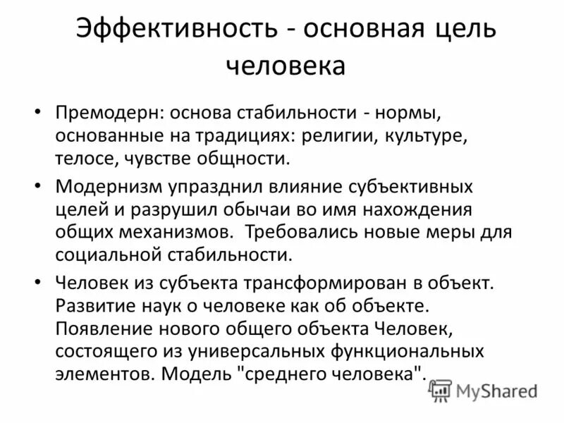 Субъективные действия