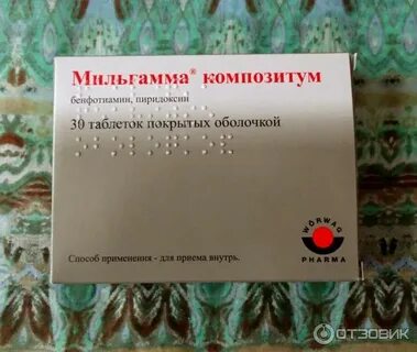Мильгамма рецепт